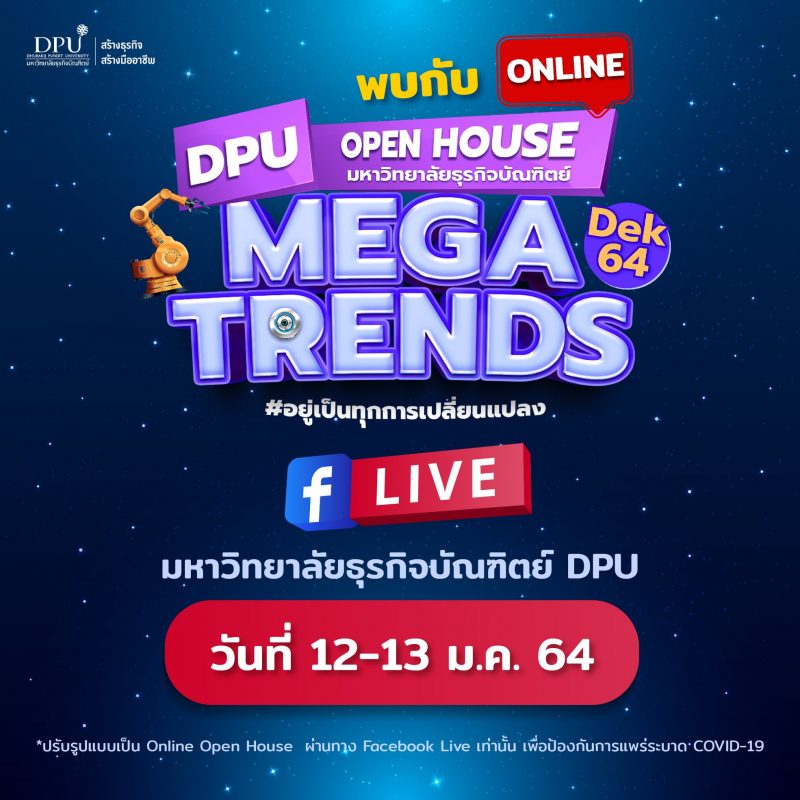 6 เหตุผลดีๆ ที่ควรดู Online DPU Open House “MEGA TRENDS” อยู่เป็นทุกการเปลี่ยนแปลง