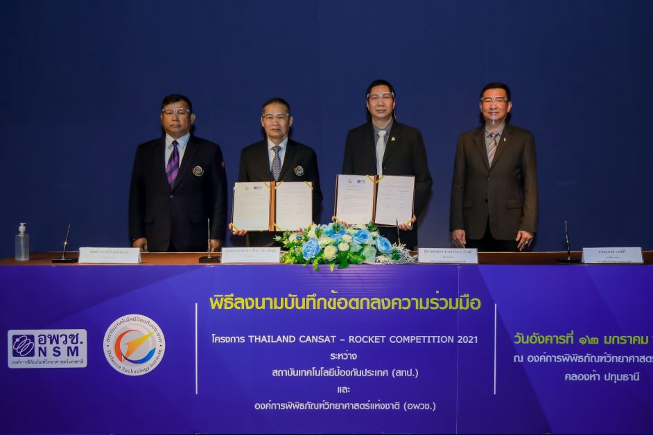 อพวช. ร่วมกับ สทป.  ลงนามความร่วมมือ เตรียมจัดโครงการ THAILAND CANSAT – ROCKET COMPETITION 2021