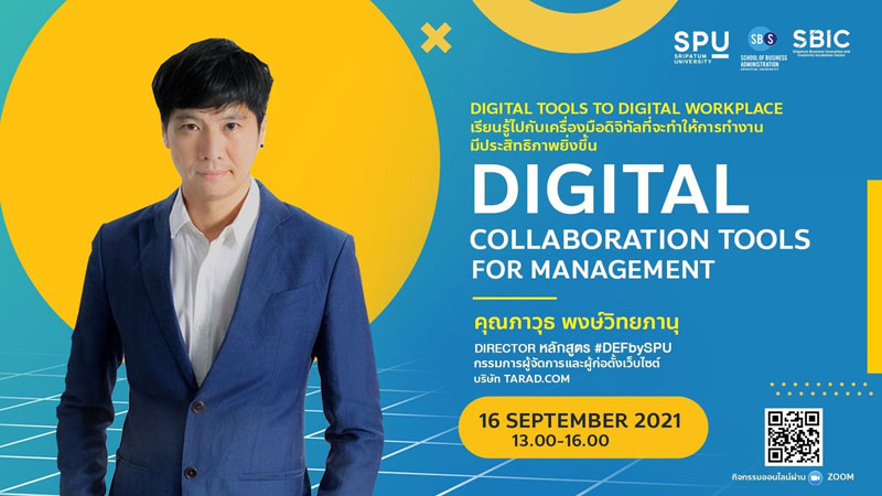 ห้ามพลาด! คณะบริหารธุรกิจ ม.ศรีปทุม ชวนฟัง “Digital Collaboration Tools For Management” โดย คุณป้อม ภาวุธ พงษ์วิทยภานุ