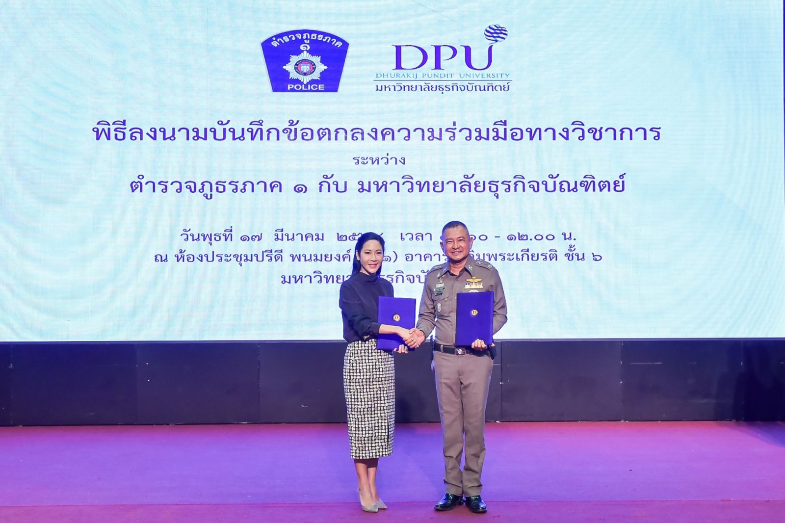 ม.ธุรกิจบัณฑิตย์ จับมือ ตำรวจภูธรภาค 1 ลงนามความร่วมมือส่งเสริมการศึกษา ด้านการจัดการภาครัฐและกฎหมาย