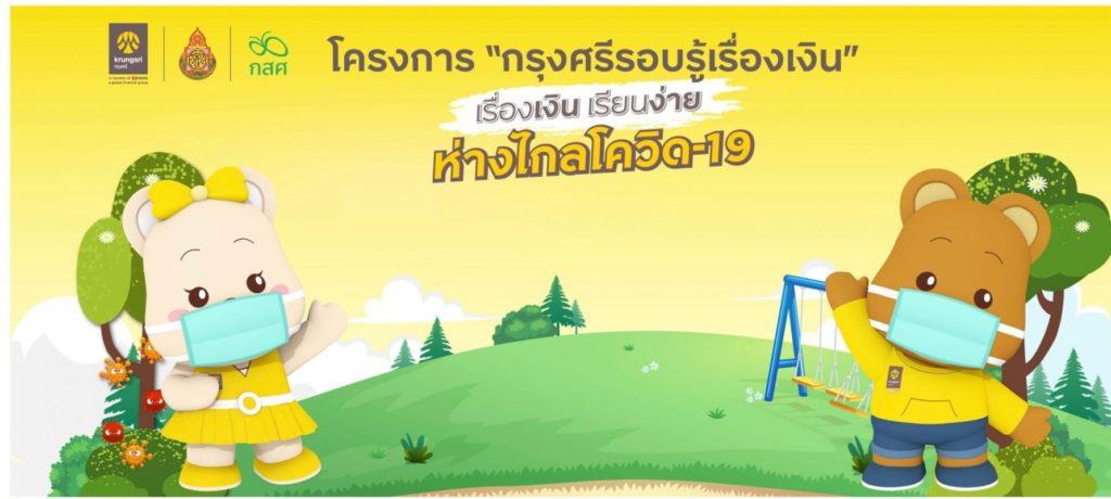 Krungsri releases edutainment animated series for students returning to school amidst COVID-19 to ‘Make Literacy Fun in the New Normal’