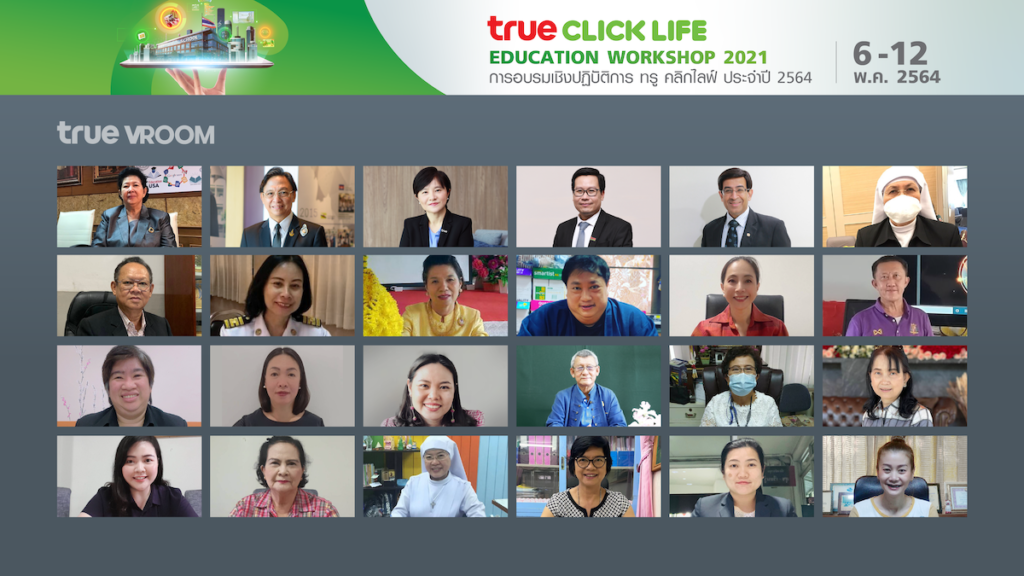 ทุกมิติการเรียนการสอน…ทรู คลิกไลฟ์ จัดเวิร์คช็อปออนไลน์ ผ่าน TRUE VROOM และ VLEARN หัวข้อ “นวัตกรรมการเรียนรู้ยุคดิจิทัล