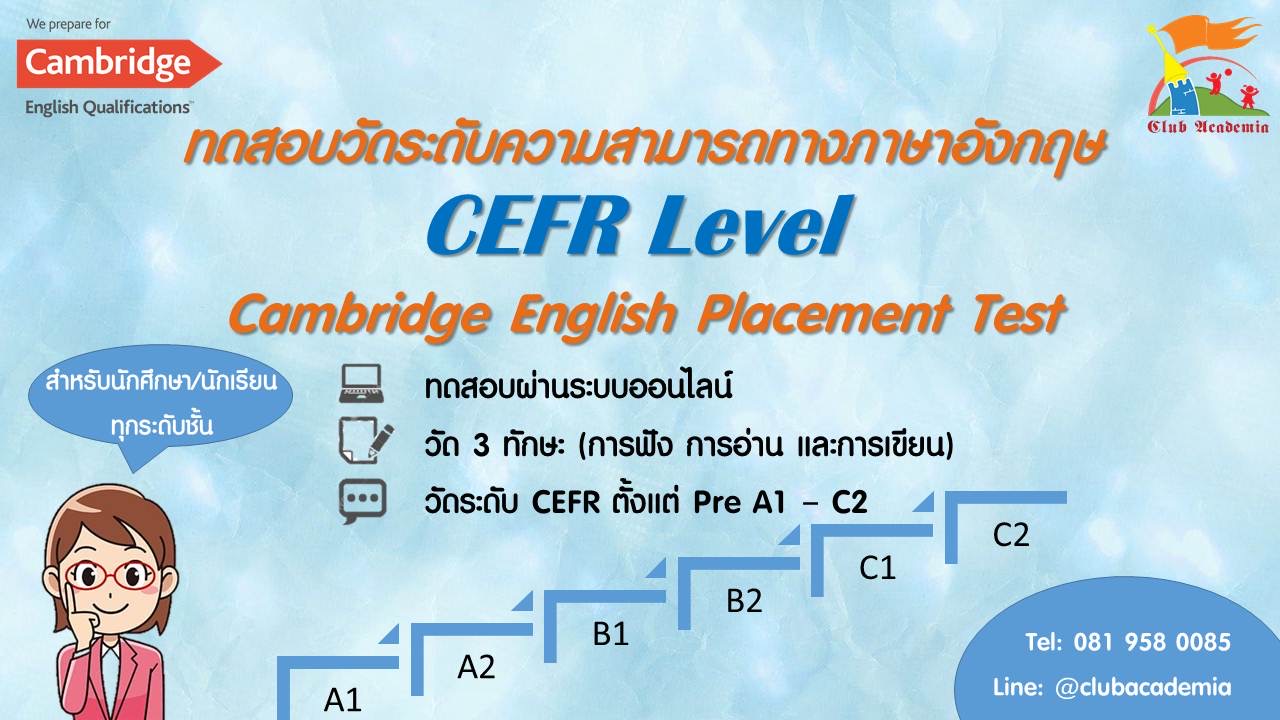 เปิดรับสมัครนักเรียน / นักศึกษา เข้าวัดระดับภาษาอังกฤษ ด้วยแบบทดสอบ Cambridge English Placement Test