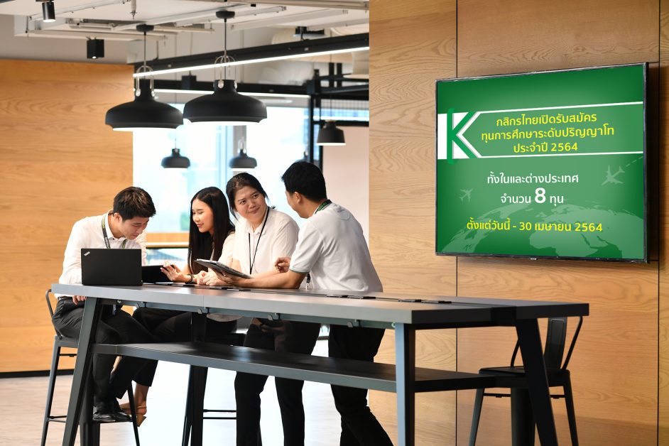 KBank offers eight graduate scholarships at local and international institutes, aiming to strengthen its workforce to advance the Bank’s strategies