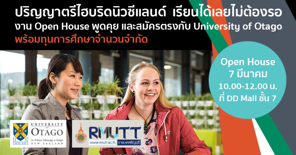 เชิญร่วมงาน Open House หลักสูตรเตรียมปริญญาตรีไฮบริดนิวซีแลนด์ ฟรี! อาทิตย์ 7 มีนาคมนี้ 10.00-12.00 น. ณ ศูนย์การเรียนรู้ไทย – นิวซีแลนด์ (TNZC)