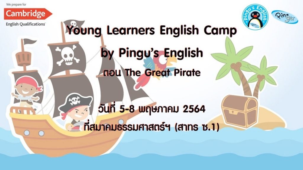 ค่ายภาษาอังกฤษปิดเทอม พ.ค. 2564 YLE Camp by Pingu’s English