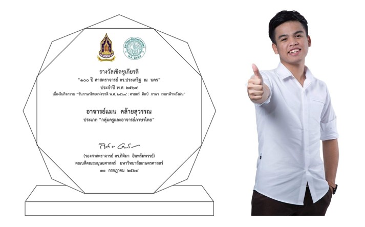 ครู รร.สาธิต มรภ.บ้านสมเด็จฯ คิดใหม่ ใช้ “WAC” รักษาควบพัฒนาภาษาไทย เข้าถึง-ตรงใจนักเรียน