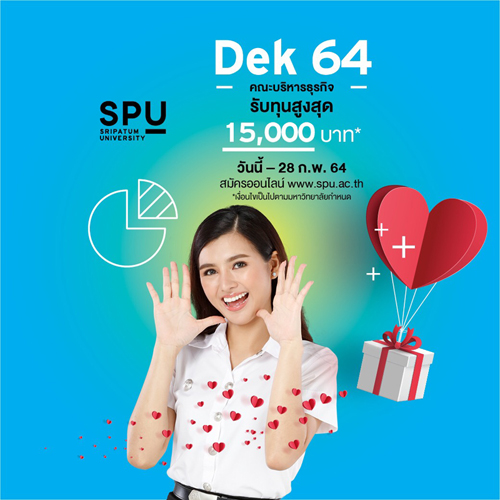 กุมภานี้..มีแต่ความรัก! สำหรับ DEK64 ที่สมัครเรียน คณะบริหารธุรกิจ รับทุน SPU โควตา สูงสุด 15,000 บาท*