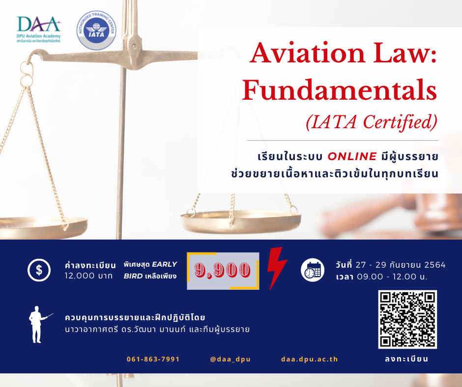 สถาบันการบิน ม.ธุรกิจบัณฑิตย์ ชวนเรียนคอร์สอบรมระยะสั้นด้านการบิน Aviation Law: Fundamentals” (IATA Certified) รุ่นที่ 4