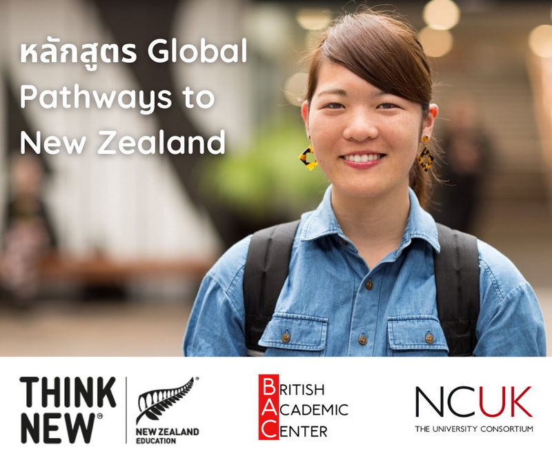 การศึกษานิวซีแลนด์ปรับกลยุทธ์สู้โควิด จับมือ NCUK ของอังกฤษ เปิด “หลักสูตร Global Pathway to New Zealand” ในไทย และ 29 ประเทศ
