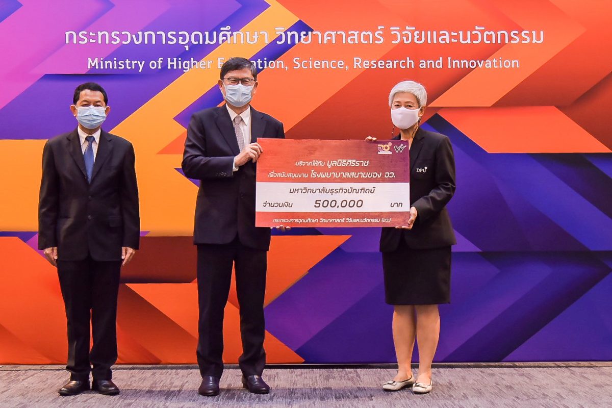 ม.ธุรกิจบัณฑิตย์ มอบเงิน 500,000 บาท ให้กับมูลนิธิศิริราช เพื่อสนับสนุนงานโรงพยาบาลสนามของ อว.