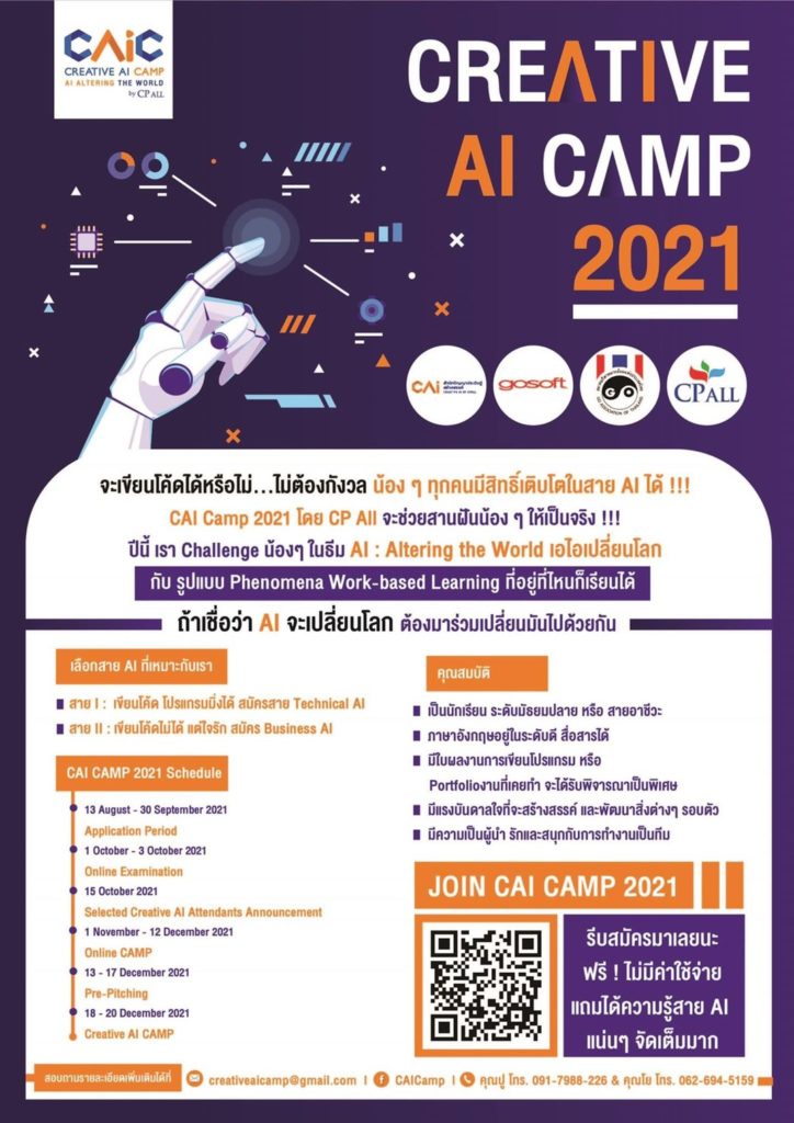 เซเว่น อีเลฟเว่น จัด Creative AI Camp 2021 ปีที่ 4  รูปแบบ Phenomena Work-based Learning อยู่ที่ไหนก็เรียนได้