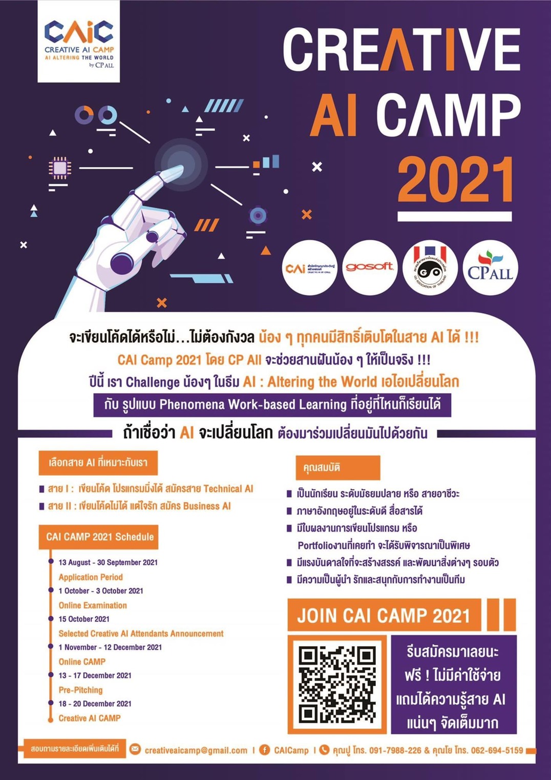 เซเว่น อีเลฟเว่น จัด Creative AI Camp 2021 ปีที่ 4  รูปแบบ Phenomena Work-based Learning อยู่ที่ไหนก็เรียนได้