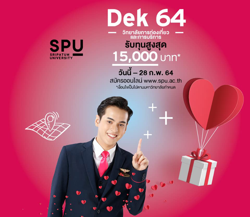 SPU ใจดี! สำหรับ Dek64 สมัครเรียน วิทยาลัยการท่องเที่ยวและการบริการ รับทุน โควตา สูงสุด 15,000 บาท*