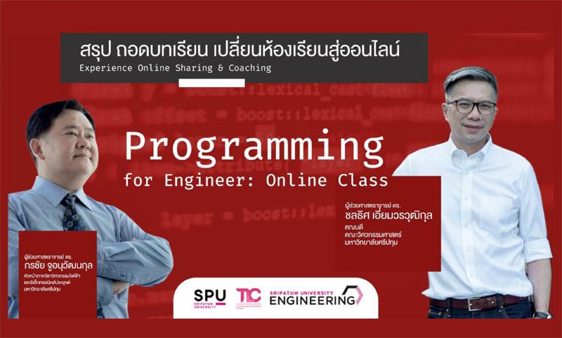 บทความพิเศษ : ถอดบทเรียน เปลี่ยนห้องเรียนสู่การสอนออนไลน์ Programming for Engineers Online Class