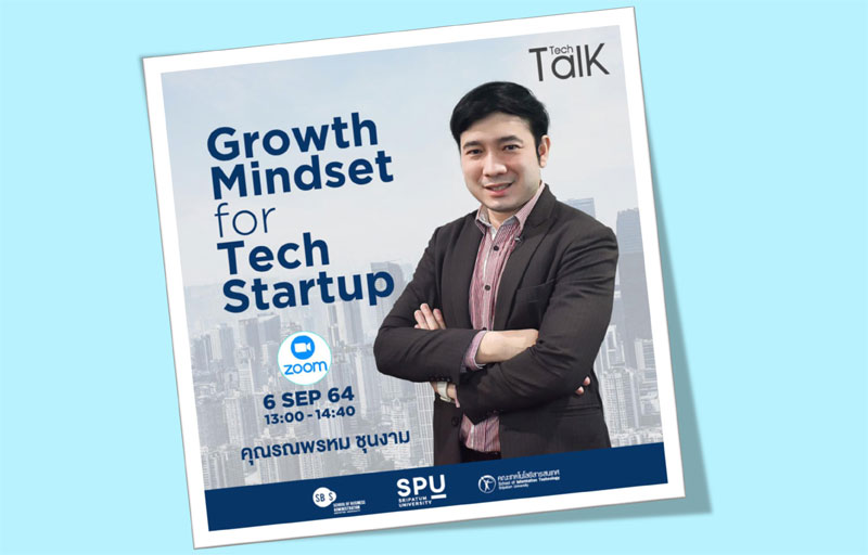 IT & SBS SPU ชวนฟัง Tech Talk Online หัวข้อ “Growth Mindset for Tech Startup”