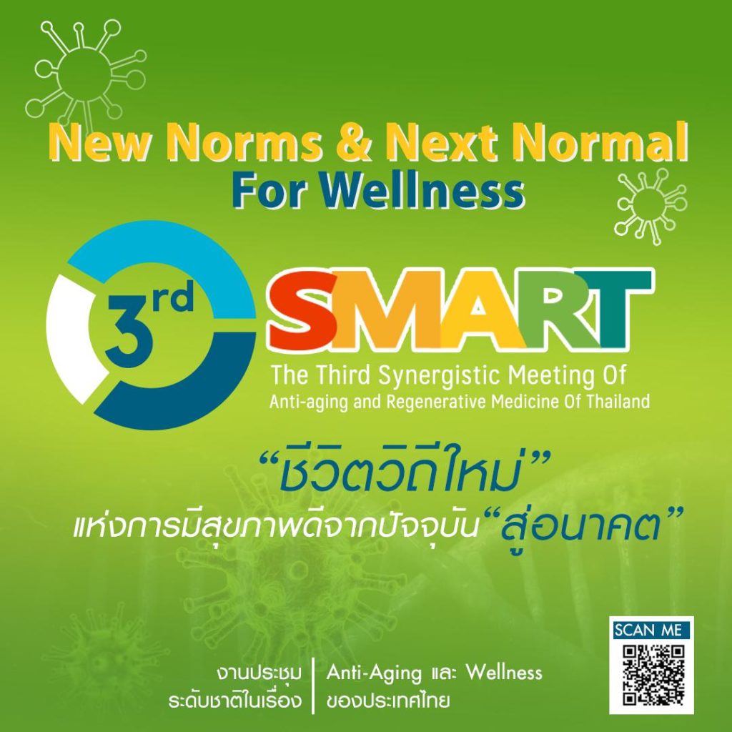 ม.ธุรกิจบัณฑิตย์ ชวนร่วมงานประชุมวิชาการระดับชาติครั้งที่ 3 “New Norms & Next Normal for Wellness”