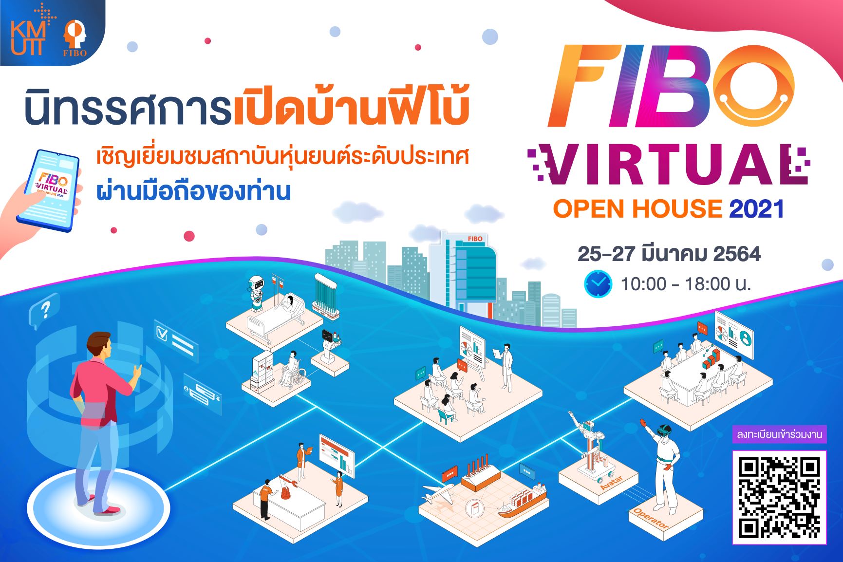 ฟีโบ้ขอเชิญผู้สนใจร่วมชมนิทรรศการ FIBO Virtual Open House 2021 ผ่านมือถือ