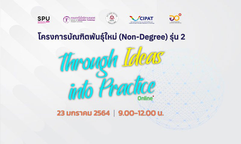 SPU ชวนฟัง! นำเสนอการเสวนา ในรูปแบบออนไลน์ “Through Ideas into Practice” ของ 3 หลักสูตร โครงการบัณฑิตพันธ์ใหม่ (Non-Degree) รุ่นที่ 2