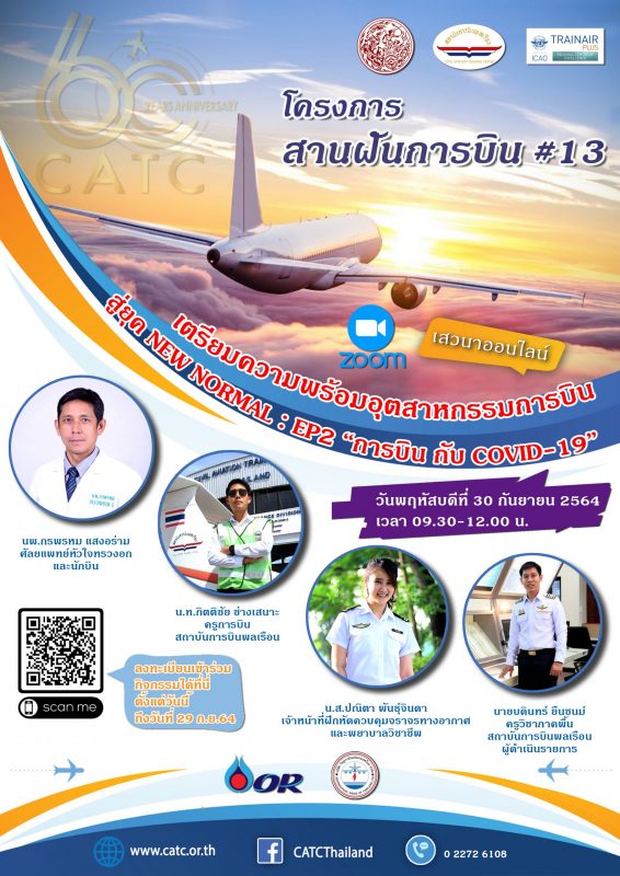 สบพ. จัดโครงการสานฝันการบิน ครั้งที่ 13