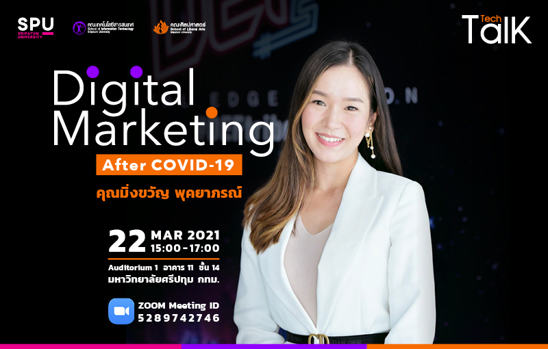 ขอเชิญเข้าร่วมฟัง SPU Tech Talk Season 8 #10 “Digital Marketing After COVID-19”