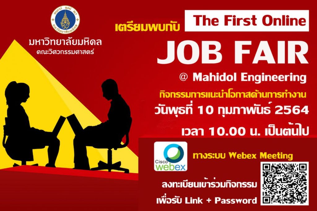 วิศวะมหิดล เชิญร่วมงานออนไลน์ JOB FAIR 2021 @Mahidol Engineering