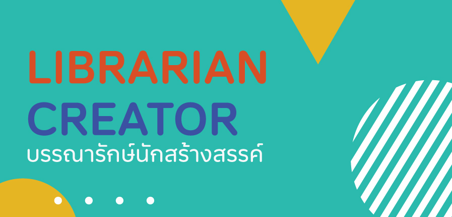 The KOMMON ชวนร่วมกิจกรรม LIBRARIAN CREATOR: บรรณารักษ์นักสร้างสรรค์