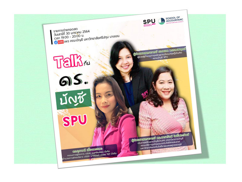 ชวนฟัง! สาระดีเกี่ยวกับงานบัญชี ในTalk Online กับ ดร.บัญชี SPU