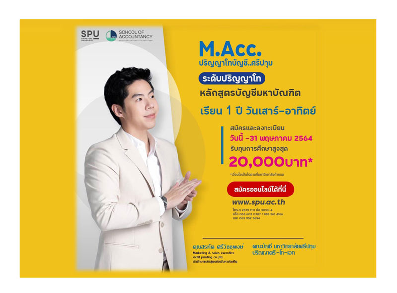 บัญชี SPU เปิดรับสมัครนักศึกษาปริญญาโทบัญชี M.Acc รุ่น17