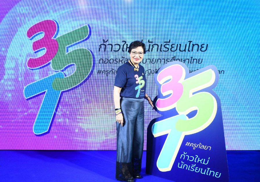 “คุณหญิงกัลยา” ถอดรหัสการศึกษา 3-5-7 ก้าวใหม่นักเรียนไทย ผ่าน 3 กลไก 5 นโยบาย 7 โครงการ สร้างคนรองรับศตวรรษที่ 21