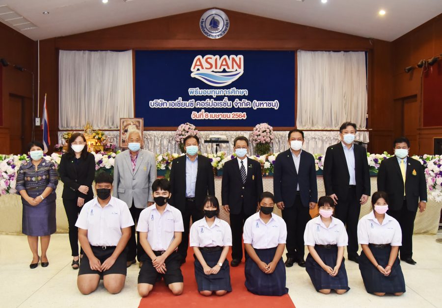 ASIAN มอบทุนการศึกษาให้นักเรียนในจังหวัดสมุทรสาคร มูลค่ารวม 1,029,000 บาท