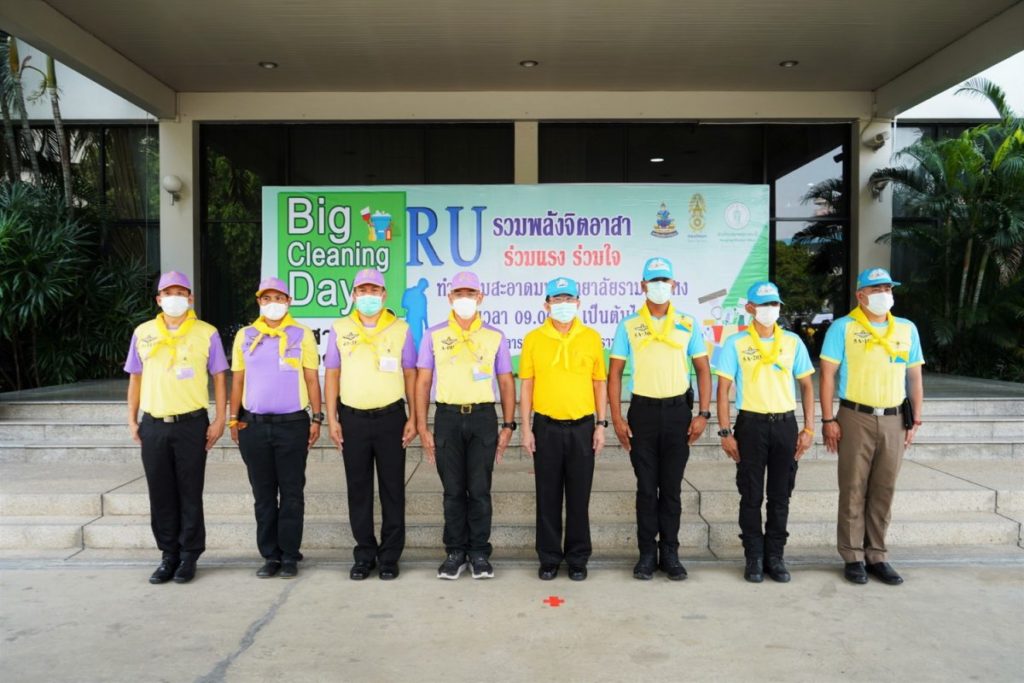 ม.รามคำแหง รวมพลังจิตอาสาจัดกิจกรรม “RU รวมพลังจิตอาสาฯ Big Cleaning Day”