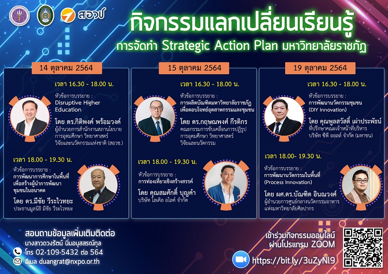 บ้านสมเด็จฯ ชวนร่วมเวิร์กช้อป Strategic Action Plan มรภ. ดึงศักยภาพถึงขีดสุด ตอบโจทย์พัฒนาชุมชน-ประเทศ