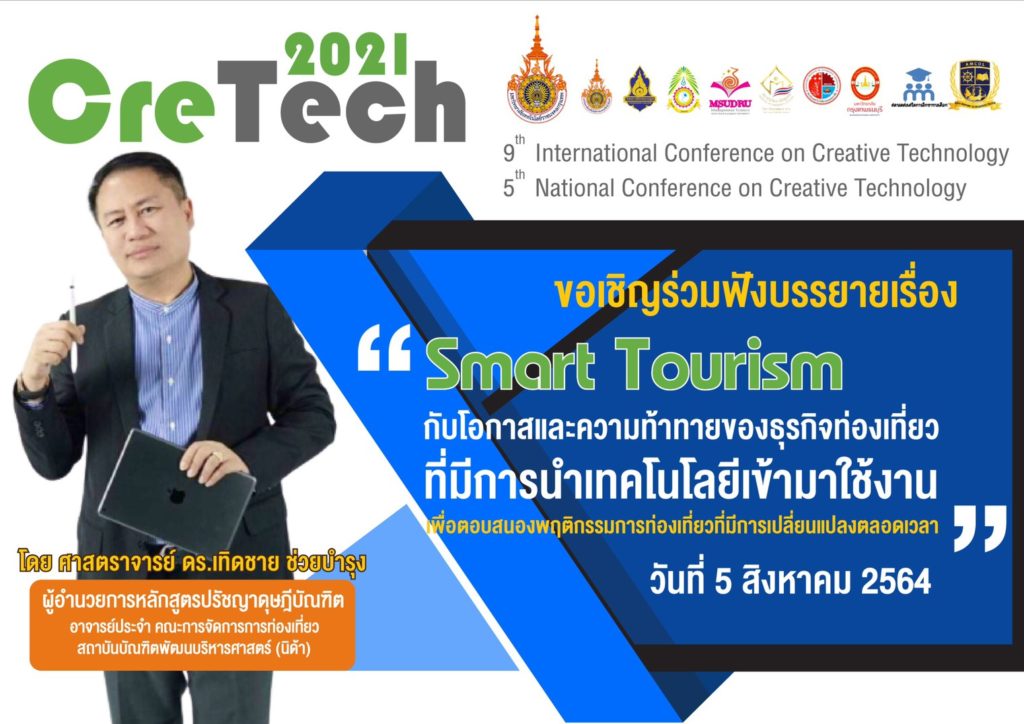 มทร.กรุงเทพ จัดประชุมวิชาการ UTK Cretech 2021