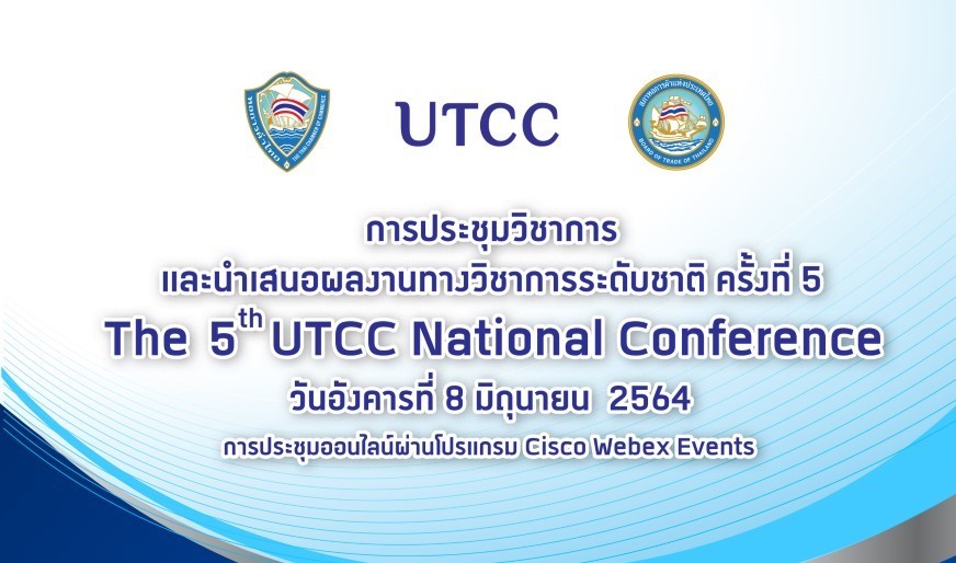 มหาวิทยาลัยหอการค้าไทย  ขอเชิญร่วมประชุมวิชาการและนำเสนอผลงานทางวิชาการระดับชาติ ครั้งที่ 5