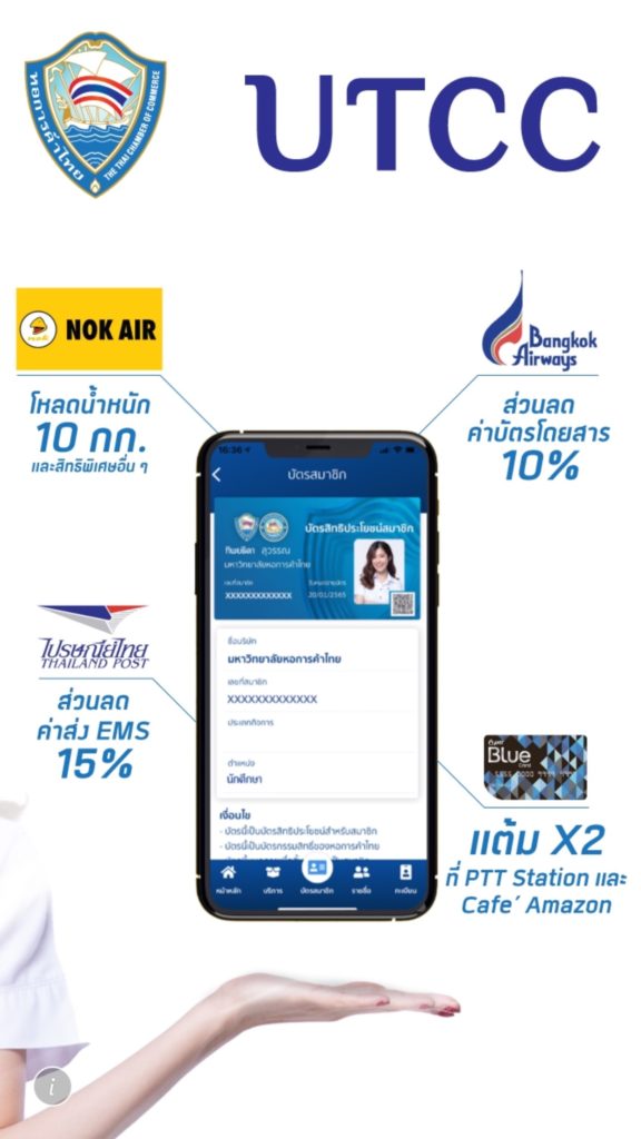 TCC Connect เชื่อมธุรกิจไว้ในมือคุณสำหรับนักศึกษา ม.หอการค้าไทย