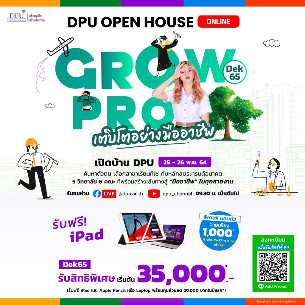 ม.ธุรกิจบัณฑิตย์ เปิดบ้านจัดงาน DPU OPEN HOUSE ONLINE ภายใต้ธีม “Grow Pro เติบโตอย่างมืออาชีพ”