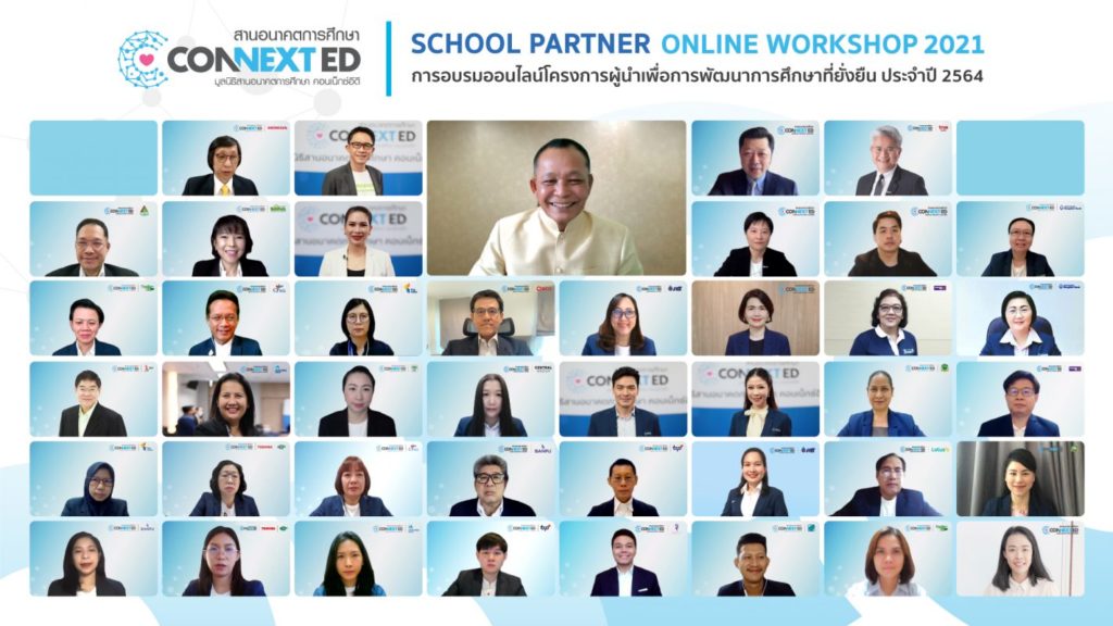 มูลนิธิสานอนาคตการศึกษา คอนเน็กซ์อีดี รวมพลังนิวเจน ขับเคลื่อนการศึกษาไทย เปิดอบรมออนไลน์ “โครงการผู้นำเพื่อการพัฒนาการศึกษาที่ยั่งยืน ประจำปี 2564”