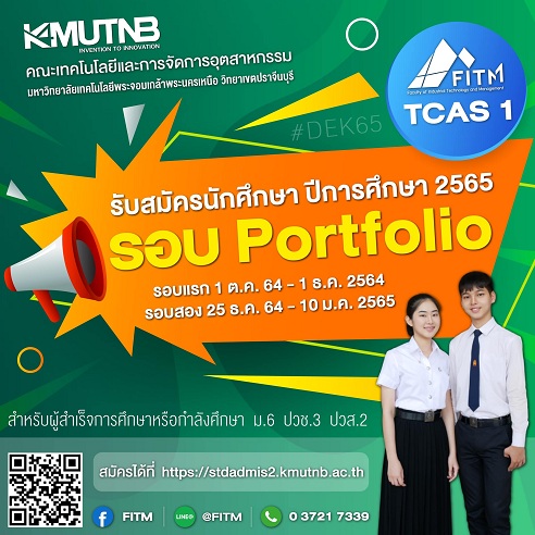 คณะเทคโนโลยีและการจัดการฯ มจพ. วิทยาเขตปราจีนบุรี เปิดรับสมัครนักศึกษาใหม่ รอบ Portfolio ปี’ 65 วันที่ 1 ธ.ค. โค้งสุดท้าย