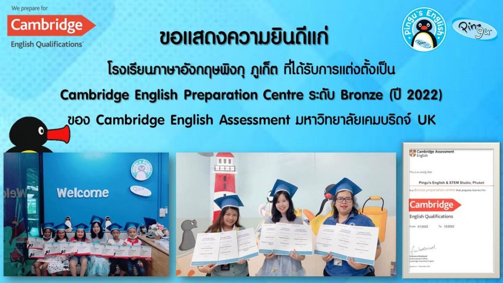 โรงเรียนภาษาอังกฤษพิงกุ ได้รับเลือกเป็นศูนย์เตรียมสอบ Cambridge English ระดับ Silver