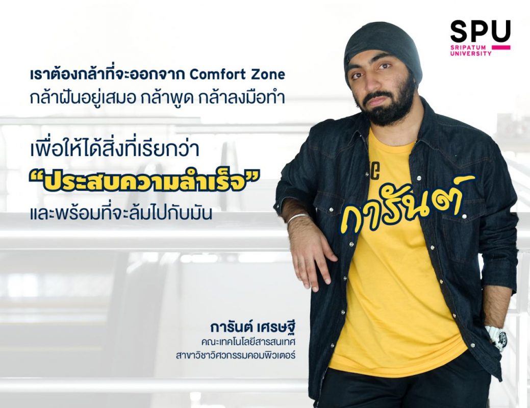 “การันต์” เด็กสายไอที สู่เส้นทางธุรกิจ Startup เจ้าของ Idea Application Sante