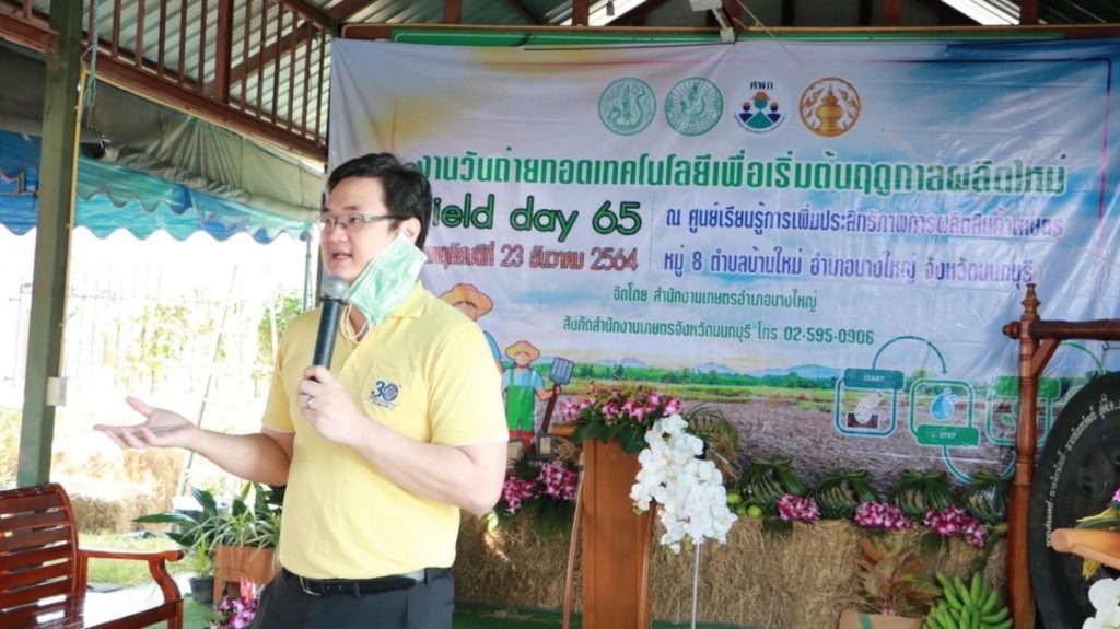 คณะวิทยาศาสตร์ประยุกต์ มจพ. ร่วมงานวันถ่ายทอดเทคโนโลยีเพื่อเริ่มต้นฤดูกาลผลิตใหม่ (Field Day)