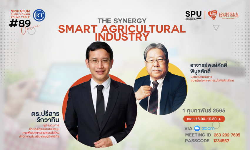 LSC SPU ชวนฟัง! เสวนาออนไลน์ SPU SUPPLY CHAIN ROUND TABLE #89 “The Synergy: SMART AGRICULTURAL INDUSTRY”
