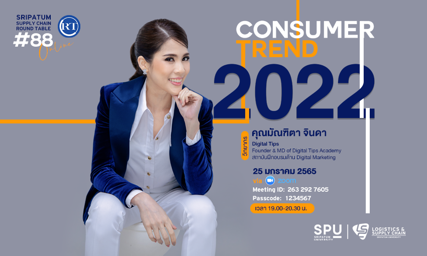 LSC SPU ชวนฟัง! เสวนาออนไลน์ SPU SUPPLY CHAIN ROUND TABLE #88 ” Consumer trend 2022″