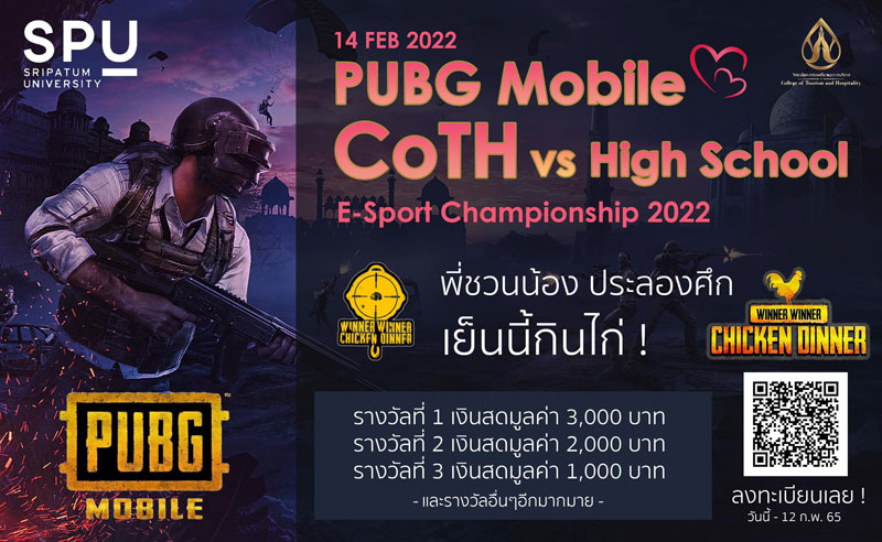 วันแห่งความรักทั้งที หาอะไรสนุกๆเล่นกันดีกว่า! พี่ชวนน้องม.ปลาย ประลองศึก กับการแข่งขัน PUBG Mobile “E-Sport Championship 2022” ลงทะเบียนเลย!!