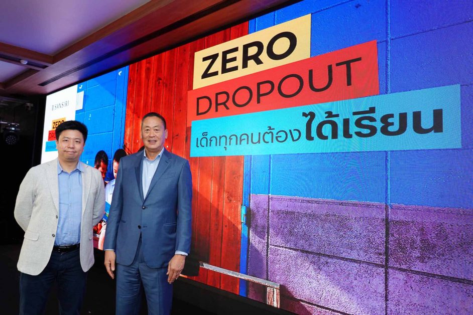 แสนสิริ ประกาศพันธกิจใหญ่ “Zero Dropout เด็กทุกคนต้องได้เรียน” ออกหุ้นกู้ 100 ล้านบาท สนับสนุนกองทุนเพื่อความเสมอภาคทางการศึกษา