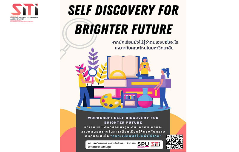 SITI SPU มีข่าวดี!! สำหรับน้องๆ ม.ปลาย ปวช.หรือเทียบเท่า รับเพียง 10 รร.เท่านั้น กับกิจกรรม workshop เพื่อค้นหาตัวตน Self Discovery For Brighter Future