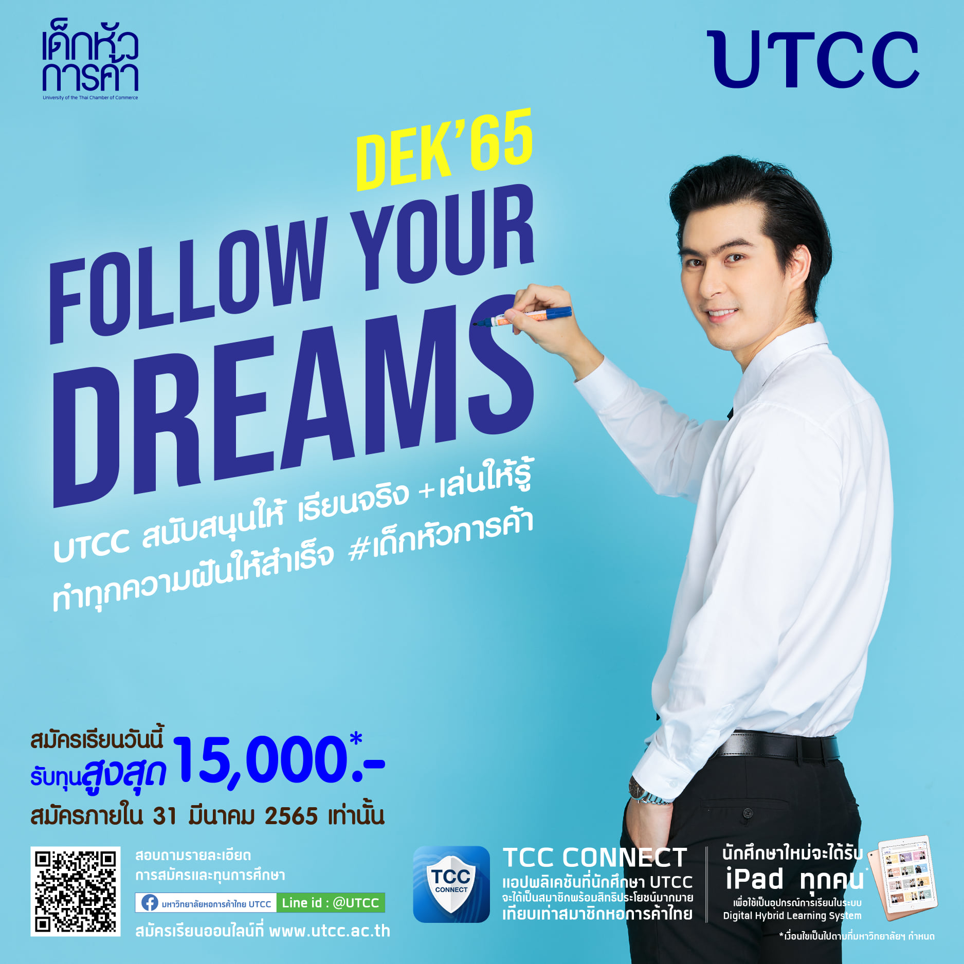 มาทำตามความฝัน Follow Your Dreams ที่ ม.หอการค้าไทย มอบทุน Start Up ส่วนลดค่าเล่าเรียน มูลค่ารวม 15,000 บาท