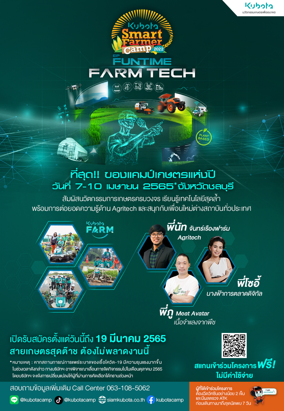 เปิดรับสมัครนักศึกษาเข้าร่วมแคมป์เกษตรแห่งปี “KUBOTA Smart Farmer Camp 2022”