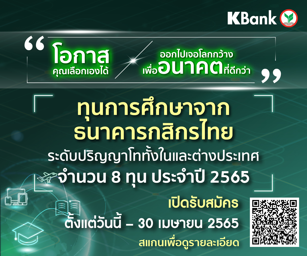 กสิกรไทยเฟ้นหาคนเก่ง สอบชิง 8 ทุนเรียนต่อป.โท ประจำปี 2565 ชูทักษะอนาคตต้องมีเมต้าสกิล พร้อมรับมือทุกความเปลี่ยนแปลง